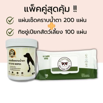 แพ็คคู่ แผ่นเช็ดเช็ดตา คราบน้ำตา + ทิชชู่เปียก 100 แผ่น กลิ่น Aloe Vela น้องหมาน้องแมว