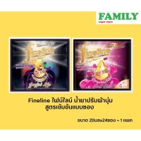 Fineline ไฟน์ไลน์ ผลิตภัณฑ์ปรับผ้านุ่ม สูตรเข้มข้นพิเศษ ชนิดซอง ขนาด 20มลx24ซอง