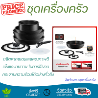 โปรโมชัน เครื่องครัว ชุดเครื่องครัว TEFAL INGENIO IH 8 ชิ้น วัสดุเกรดพรีเมียม ครอบคลุมการทำอาหารทุกประเภท Cookware Sets จัดส่งทั่วประเทศ