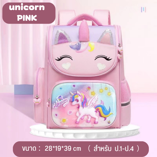 bags-shopกระเป๋านักเรียน-กระเป๋าเด็กผู้หญิง-3d-กระเป๋าเป้สะพายหลัง-kids-bags-school-backpackกระเป๋าเป้-กระเป๋าสะพายหลังเด็ก-สามารถกันน้ำและทำความสะอาดได้ง่าย