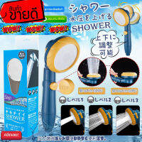 Fancy 3-level shower head หัวฝักบัวแรงดัน 3 ระดับแฟนซี