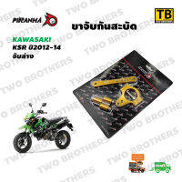 ขาจับกันสะบัด KSR จับล่างยึดข้างเฟรม สีทอง PIRANHA Made in Thailand แท้100%