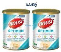 (แพคคู่ ฟ้า) Boost Optimum บูสท์ ออพติมัม มีเวย์โปรตีน กระป๋อง 800 g