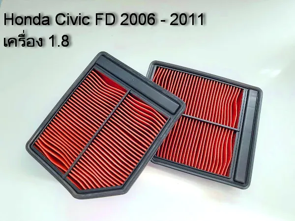 ใส้กรองอากาศ Civic Fd 18 ปี 2006 2011 ไส้กรองอากาศ ฮอนด้า ซีวิค Fd