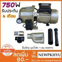 (Promotion+++) ปั๊มเจ็ท ท่อคู่ดูดลึกKANTO รุ่น 1 แรง 750วัตต์ รุ่น KT-P-JET750 ราคาสุดคุ้ม ปั้ ม น้ำ ปั๊ม หอยโข่ง ปั้ ม น้ํา โซ ล่า เซล เครื่อง ปั๊ม น้ำ อัตโนมัติ