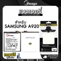 แบตเตอรี่ แบตมือถือ Meago แบตโทรศัพท์ สำหรับ Samsung แถมฟรี ชุดไขควง และรุ่นอื่น ๆ