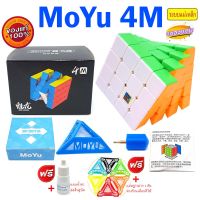 รูบิค 4x4 แม่เหล็ก NEW Rubik MoYu (Magnetic) ของแท้ เล่นลื่น ทน ออกแบบใหม่ Anti Pop ไม่มีป็อป รูบิค รูบิด Rubik