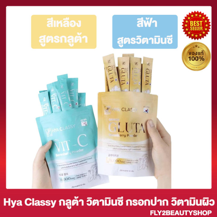 แพคคู่-กลูต้ากรอกปาก-hya-classy-gluta-sevenberry-ไฮยา-คลาสซี่-กลูต้า-เซเว่นเบอร์รี่-15-ซอง-ถุง-1-ถุง-วิตซีกรอกปาก-ไฮยา-คลาสซี่-วิตซี-15-ซอง-ถุง-1-ถุง