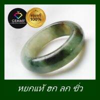 (ลดพิเศษ พร้อมส่ง)แหวนหยกแท้ เบอร์ 54 Gemmy :แหวนหยก ฮก ลก ซิ่ว เนื้อดี 3 สี หยกธรรมชาติ เนื้อสวยไร้ตำหนิ แหวนหยกเกลี้ยง หยกมงคล AG54