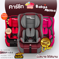 คาร์ซีท คาร์ซีทเด็ก Baby&amp;Mama รุ่น V2(HD-02) สำหรับเด็ก 9เดือน-12 ปี (น้ำหนัก 9-36กก) ติดตั้งแบบหันหน้า โอบอุ้ม สาบนิรภัย5จุด A0