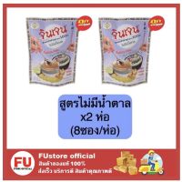 FUstore_2x(8ซอง) Gingen น้ำขิงจินเจน เครื่องดื่มสมุนไพร ขิงผง100%ไม่มีน้ำตาล 8 ซอง ขิงสำเร็จรูป ขิงแก่ ginger