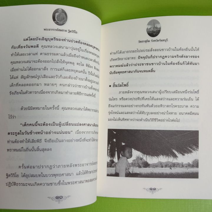 หนังสือพระอาจารย์สมชายวัดเขาสุกิมจันทบุรี-winwinbookshop