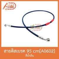 A0602 สายดิสเบรค 95cm ( สีน้ำเงิน )