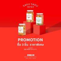 *โปร* 3 กระปุก 385 บาท SAKU SAKU เจ้าแรก! ขนมอบกรอบสไตล์ญี่ปุ่น จากเนื้อปลากว่า 90% โปรตีนสูง อบ 100% ไม่ทอด ไร้ผงชูรส