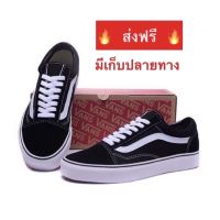 ??มีเก็บปลายทาง??Vans old skool black white