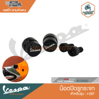 VESPA น๊อตอุดรูกระจก สีดำ สำหรับรุ่น I-GET [R10000]