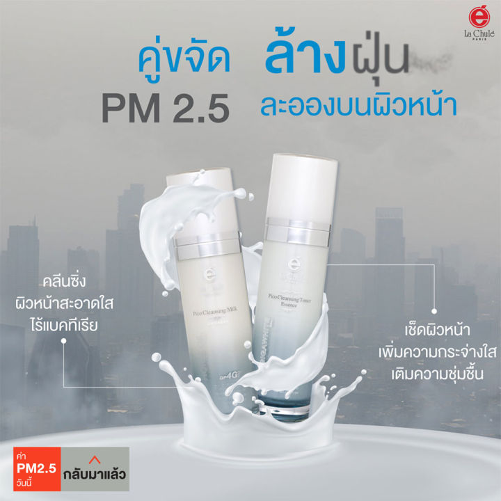 ลาชูเล่-คลีนซิ่ง-น้ำนมม้า-เช็ดเครื่องสำอาง-lachule-pico-cleansing-milk-120ml