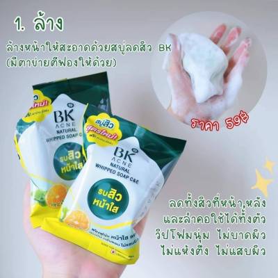 สบู่BK สูตรใหม่C&amp;E Acne Natural Whipped Soap สบู่ลดสิว คุมมัน ฟองนุ่ม วิปโฟม1ก้อน