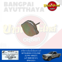 ฝาปิดกระป๋องน้ำมันเพาเวอร์/ฝาน้ำมันเพาเวอร์ MITSUBISHI CYCLONE (ไซโคลน/L200) เนื้อเหล็ก เกรดอย่างดี [เทียบของแท้ เบอร์ MB166141]