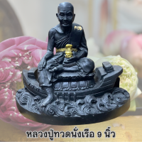 หลวงปู่ทวดประทับเรือ เหยียบน้ำทะเลจืด เนื้อเรซิ่นเกรดA ขนาดหน้าตัก 9 นิ้ว องค์จริงใหญ่