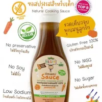 [สินค้าใหม่]BEGIN ซอสปรุงรสสำหรับเด็ก Top 8 Free จากผักผลไม้ธรรมชาติ 100% ใช้ทำน้ำซุป ผัด ทอด หมัก ไม่มีผงชูรส