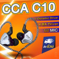 หูฟัง CCA C10 (ไม่มีไมค์) หูฟัง 10 Driver ระดับ HiFi Stereo (5 Driver ต่อข้าง) ให้เบสแน่นลึกกระชับ กลางชัดใสเคลียร์ แหลมมิติดีรายละเอียดเยี่ยม In Ear Monitor IEM HiFI ให้น้ำเสียงมีพลัง เหมาะสำหรับ นักดนตรีมืออาชีพ