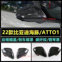 [COD] Suitable for 22 ATTO1 / dolphin carbon fiber rearview mirror modified reversing protection decorative