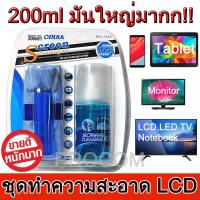 น้ำยาทำความสะอาด OPULA ขนาด 200ML พร้อมผ้าชามัวร์ แปรงปัดฝุ่น Cleaning Kit for LCD LED Screens เเละ อุปกรณ์ IT ทุกชนิด (KCL-1015)