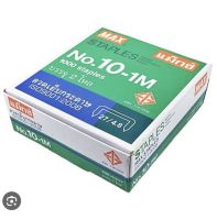 ลวดเย็บ MAX NO 10-1M MAX