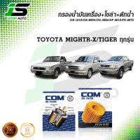 กรองน้ำมันเครื่อง กรองโซล่า กรองดักน้ำ TOYOTA MIGHTY X ไมตี้เอ็กซ์, TIGER D4D 2.5, TIGER 2.5,3.0