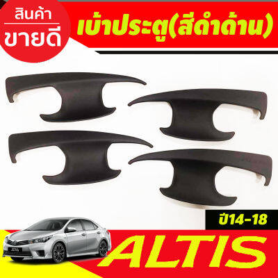 เบ้ารองมือเปิดประตู ถาดรองมือ สีดำด้าน โตโยต้า อัลติส TOYOTA ALTIS 2014 2015 2016 2017 2018 ใส่ร่วมกันได้ทุกปี A