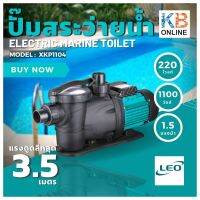 ปั๊มสระว่ายน้ำ LEO 1.1/1.5HP 220V รุ่น XKP1104 swimming pool pump