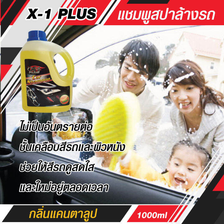 x-1plus-แชมพูล้างรถ-กลิ่นแคนตาลูป-แชมพูล้างรถ-แชมพูล้างรถเงา-แชมพูล้างมอเตอร์ไซ-แชมพูล้างรถยนต์-1000ml-earth-motorcar