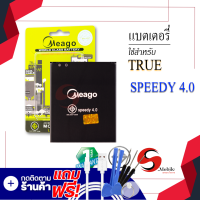 แบตเตอรี่ True Speedy4.0 / Smart 4G Speedy 4.0 แบตทรู แบตมือถือ แบตโทรศัพท์ แบตเตอรี่โทรศัพท์ แบตมีโก้แท้ 100% สินค้ารับประกัน 1ปี