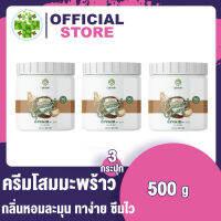 [ 3 กระปุก ] โสมมะพร้าว COCONUT GINSENG CREAM BY EPS 500g แก้ไขปัญหาผิวได้อย่างเห็นผล