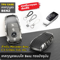 ??พร้อมส่ง⚡ เคสกุญแจ Benz A B C E S ML GLA GLE GLK GLC CLA CLS และรุ่นอื่นๆ ปีปัจจุบัน ปลอกหุ้มกุญแจ ซองกุญแจ กุญแจรีโมท เคสป้องกันกุญแจรีโมท