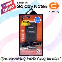 JB12 แบตมือถือ แบตสำรอง แบตโทรศัพท์ แบต Samsung Galaxy Note5/แบตโน๊ต5 คอมมี่แท้100% แบต แท้ ถูกที่สุด