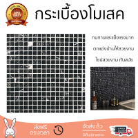 ราคาโรงงาน กระเบื้องโมเสค โมเสค โมเสคแก้ว 30X30X0.80 ซม. สโตน แบล็ค ดีไซน์สวยงาม ทันสมัย ตกแต่งบ้านให้สวยงามไปอีกระดับ ทนทานและแข็งแรงมาก MOSAIC TILE จัดส่งทั่วประเทศ