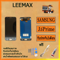 Samsung J5Prime/G570 งานแท้จากโรงงาน อะไหล่หน้าจอพร้อมทัสกรีน หน้าจอ LCD Display Touch Screen For Samsung J5Prime/G570 ฟรี ไขควง+กาว+สายUSB