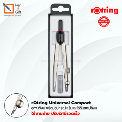 rOtring Compass Universal Compact – ชุดวงเวียน rOtring พร้อมไส้ดินสอเปลี่ยน ชุดวงเวียน วงเวียนดินสอ rOtring ของแท้ 100 % [Penandgift]
