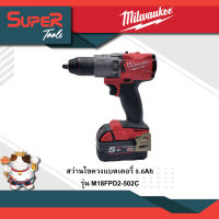 MILWAUKEE สว่านไขควงแบตเตอรี่ 5.0Ah M18FPD2-502C