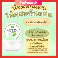 กรีนแลป วิตามินบำรุงผิวเข้มข้น Green Lab( 1 ตลับ)