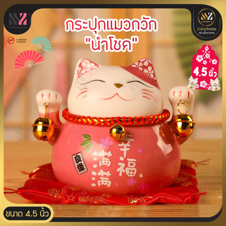 พร้อมส่ง-กระปุกแมวกวักนำโชค-ขนาด-4-5-นิ้ว-กระปุกออมสิน-แมวกวัก-นำโชคลาภเงินทองและลูกค้าเข้าร้าน-แมวกวักนำโชค-แมวญี่ปุ่น