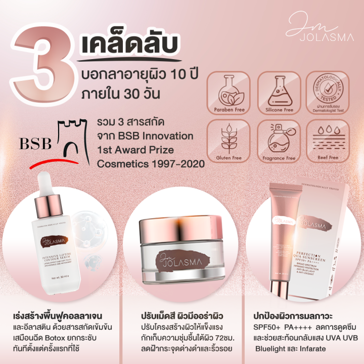 jolasma-contour-serum-โจลาสม่าเซรั่มสเต็มเซลล์แบบทา-หน้าเด็ก-ย้อน-วัย-ของแท้จากบริษัท