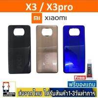 Xiaomi PocoX3 , X3Pro ฝาหลัง กระจกหลัง พร้อมกาว ฝาหลังXiaomi ฝาหลัง Poco X3 , X3Pro