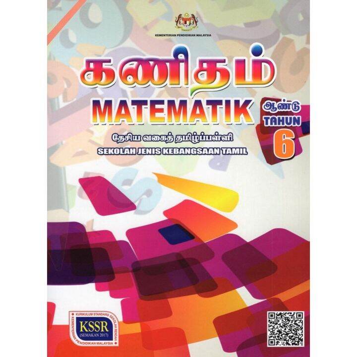 BUKU TEKS MATEMATIK TAHUN 6 (KSSR) SJKT (2022) | Lazada