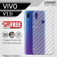 ซื้อ 1 แถม 1 ฟรี!! ฟิล์มหลัง กันรอย Vivo V11i ลายเคฟล่า สีใส ฟิล์มหลังเครื่อง - Back Film Protector for Vivo V11i Clear Kevlar