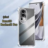 Reno 10ตรงรุ่น(พร้อมส่งในไทย)เคสTPUใสกันกระแทกแบบคลุมกล้องReno10 5G/Reno 10Pro 5G/Reno10Pro Plus 5G