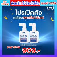 LYO Hair tonic ไลโอแฮร์โทนิค ขวดเล็ก 30 มล. เซรั่ม ใช้ได้30วัน ลดผมร่วง บาง เร่งผมเกิดใหม่ ชะลอผมหงอก ขจัดรังแค รากผมแข็งแรง by หนุ่ม กรรชัย