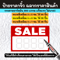 RED TAG ป้ายราคาสีแดง SALE  ป้ายโปรโมชั่น ป้ายราคา มีให้เลือก 3 ขนาด Price tag